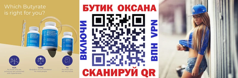 Бутират 99%  Купить где  Ртищево 